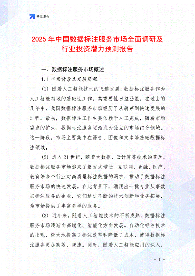 挖掘市场潜力:如何高效开展市场调研服务